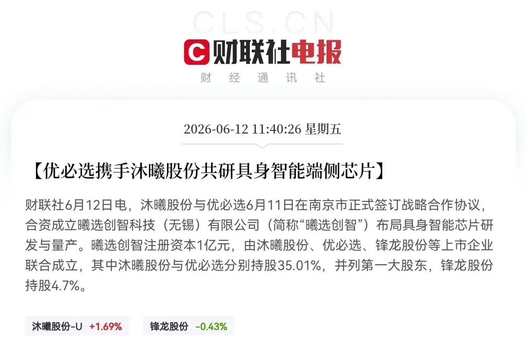 “王炸”利好来了！沐曦股份联手优必选放大招了，人形机器人、AI芯片都迎来了大利好