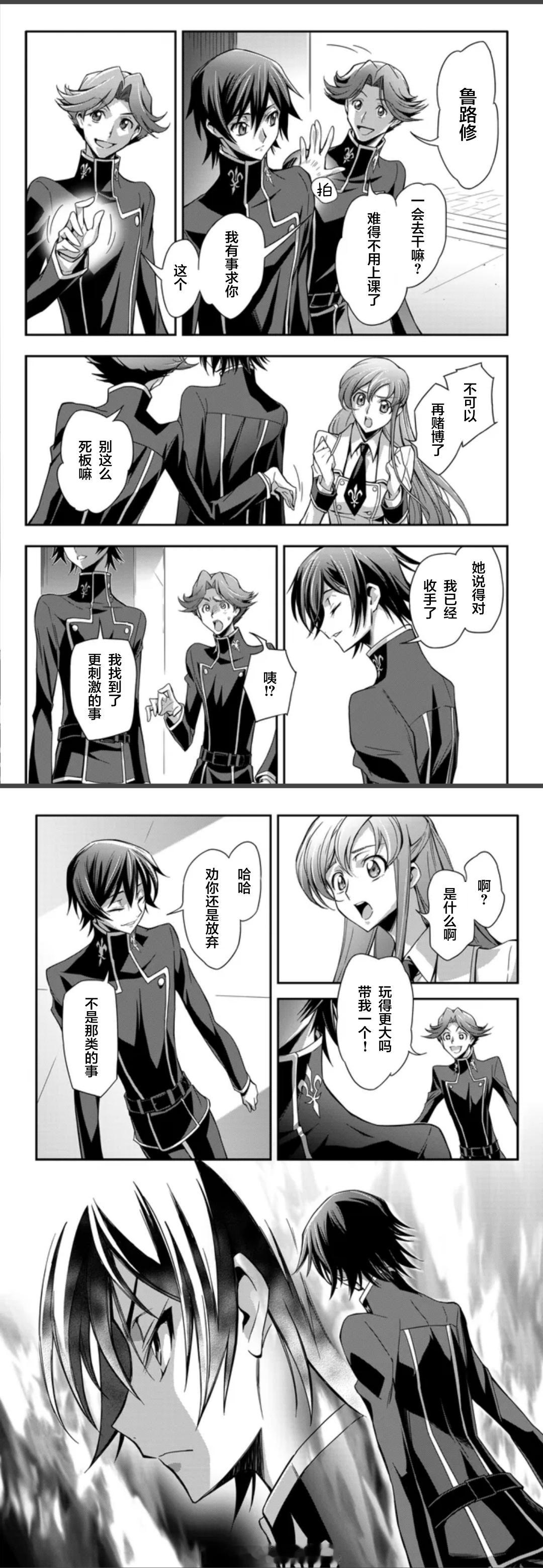 《高达W×叛逆的鲁路修》联动漫画 第一话：后篇 上次是W主场，这次是鲁路修主场了