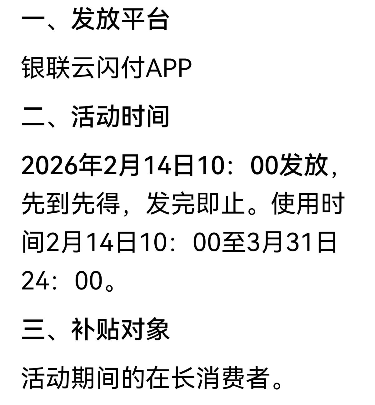 长春市商务局又发放消费券了！
1，直接发到老百姓手中多好？2、为啥要捆绑消费，不