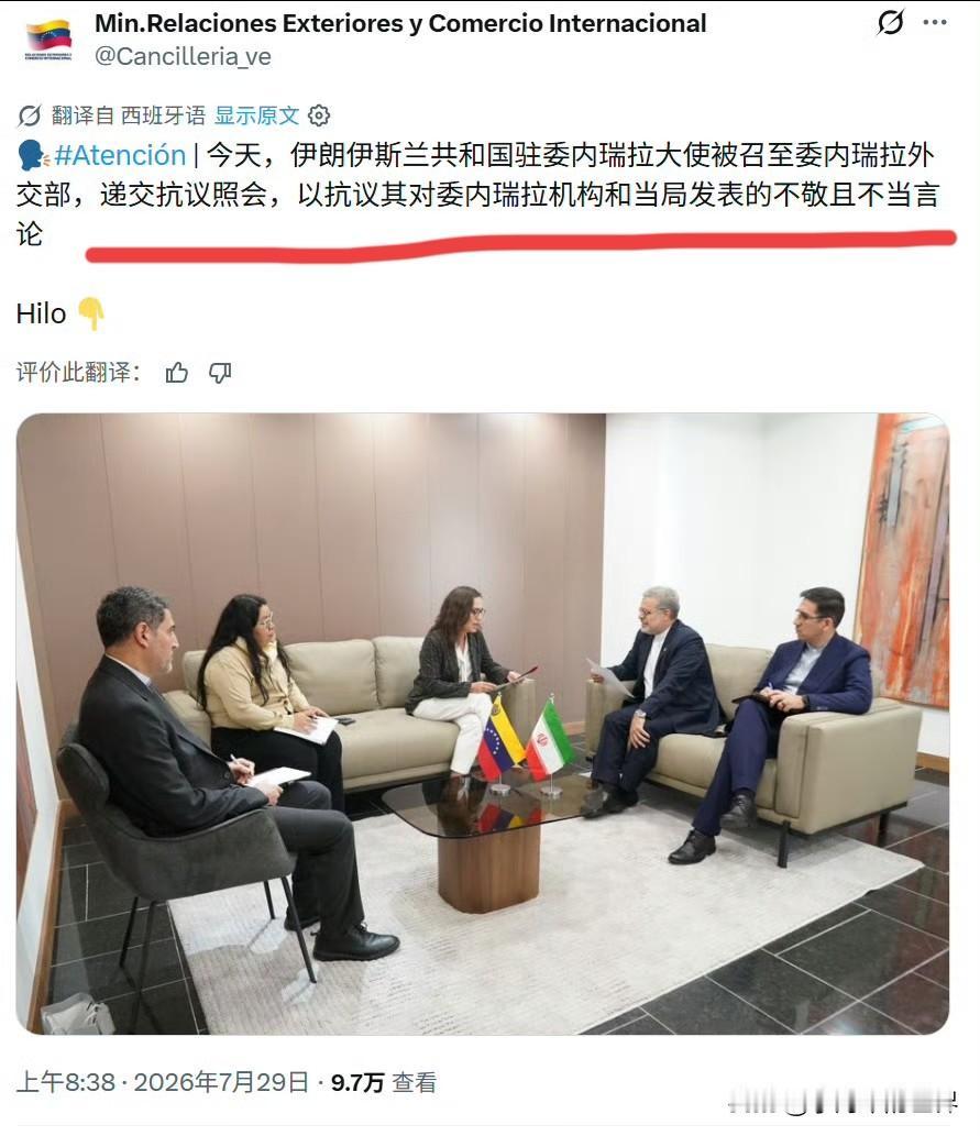 人家伊朗外交部长说的是实话，你委内瑞拉这么做纯属自取其辱。

说白了，就是委内瑞