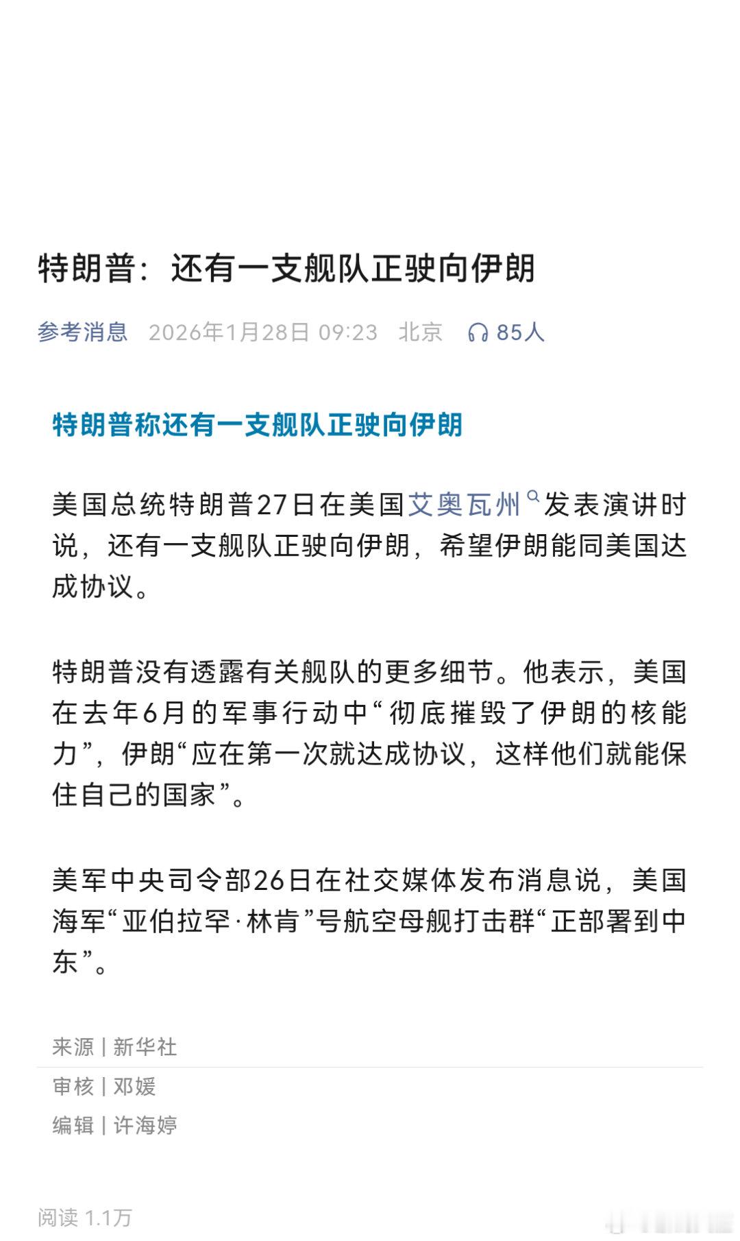 美另一支舰队正驶向伊朗特朗普：还有一支舰队正驶向伊朗 特朗普称还有一支舰队正驶向
