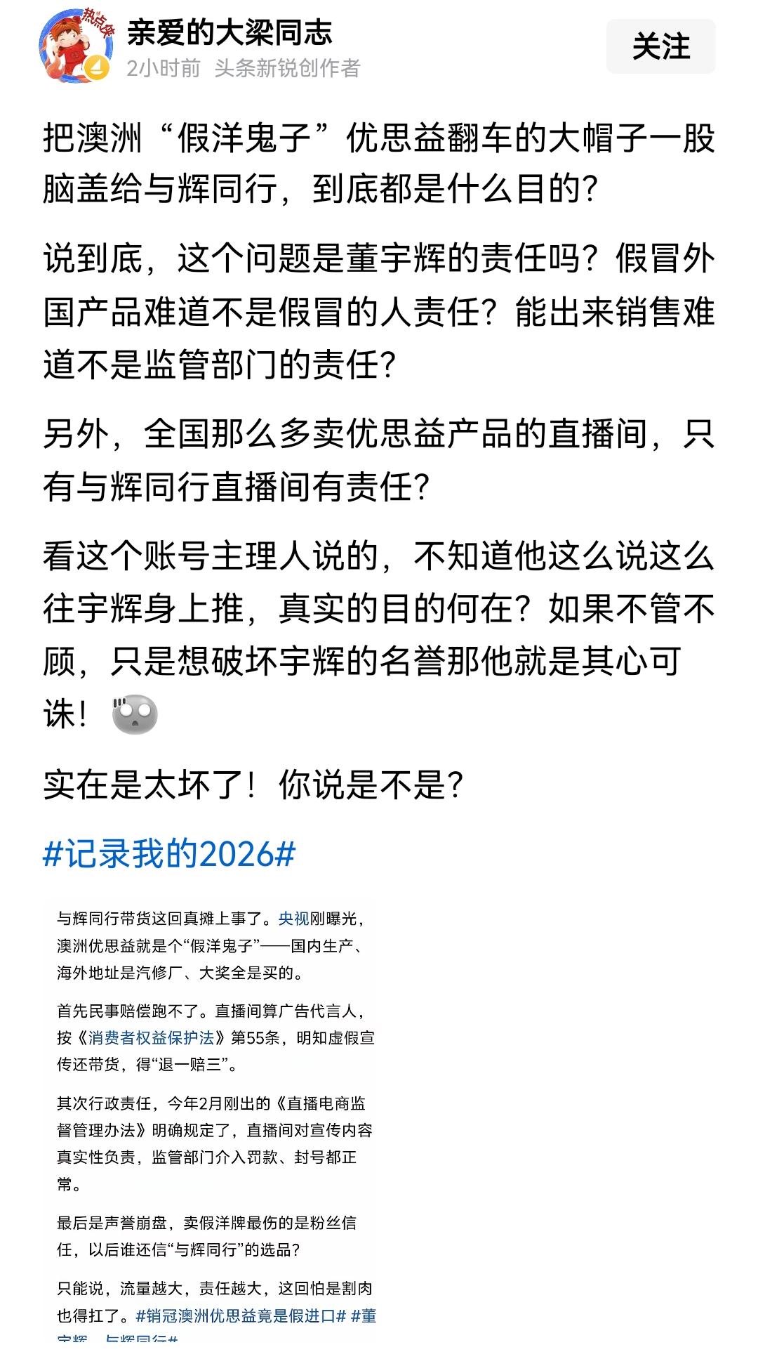 这个丈母娘粉丝太可笑了[捂脸][捂脸]你这不是帮助董宇辉辩解，这是给董宇辉丢人。