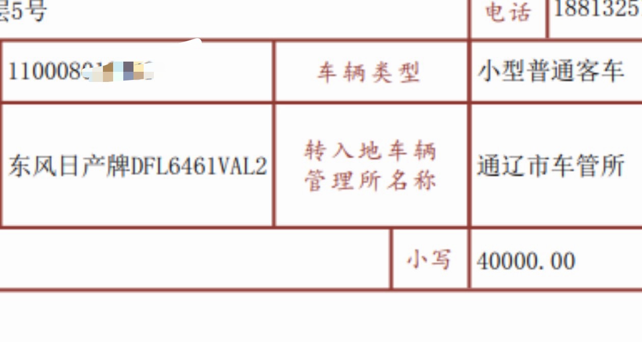 老奇骏卖到通辽了…两天就卖掉了还真有点舍不得，更关键是那张用了23年的蓝牌没了…