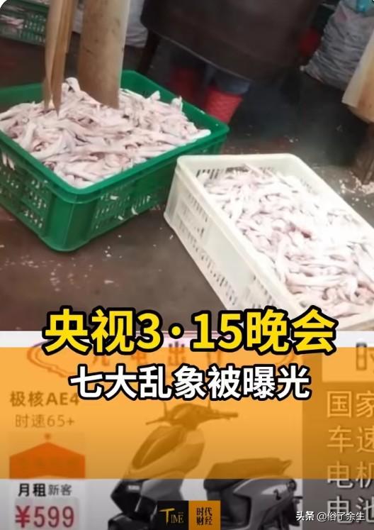 2026年315晚会撕开消费市场的遮羞布：漂白鸡爪用工业双氧水浸泡，三无神药宣称