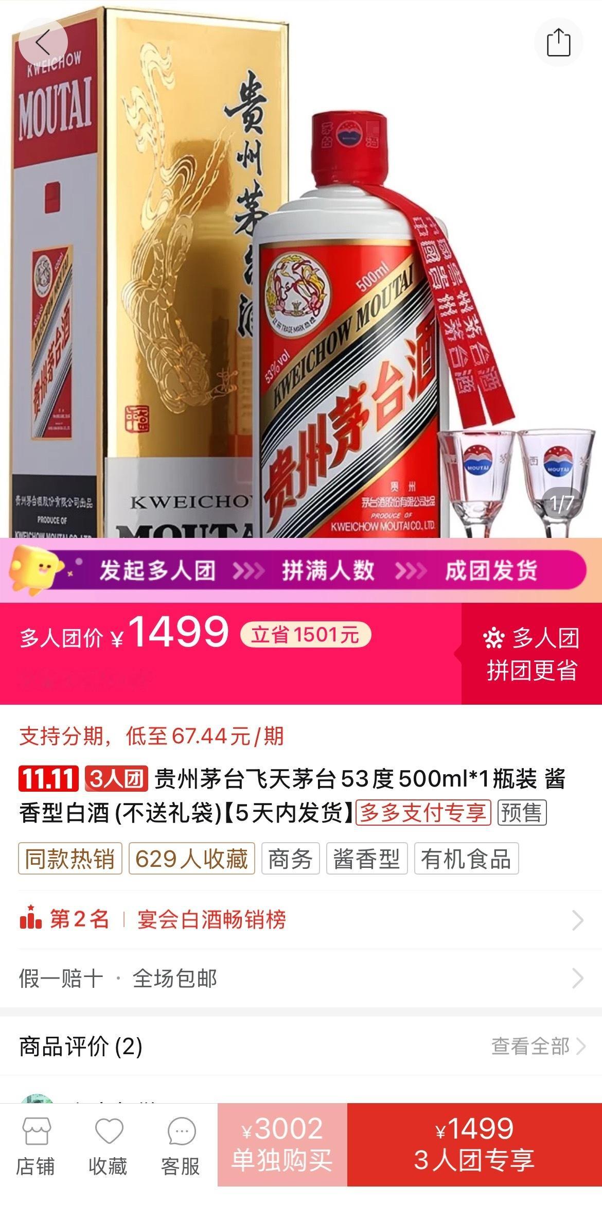 飞天茅台1499了，还不用抢。。。 ​​​