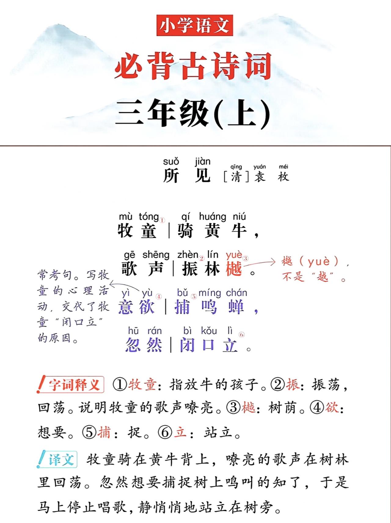 三年级上册语文，必背古诗注释及译文，暑假收藏背诵~