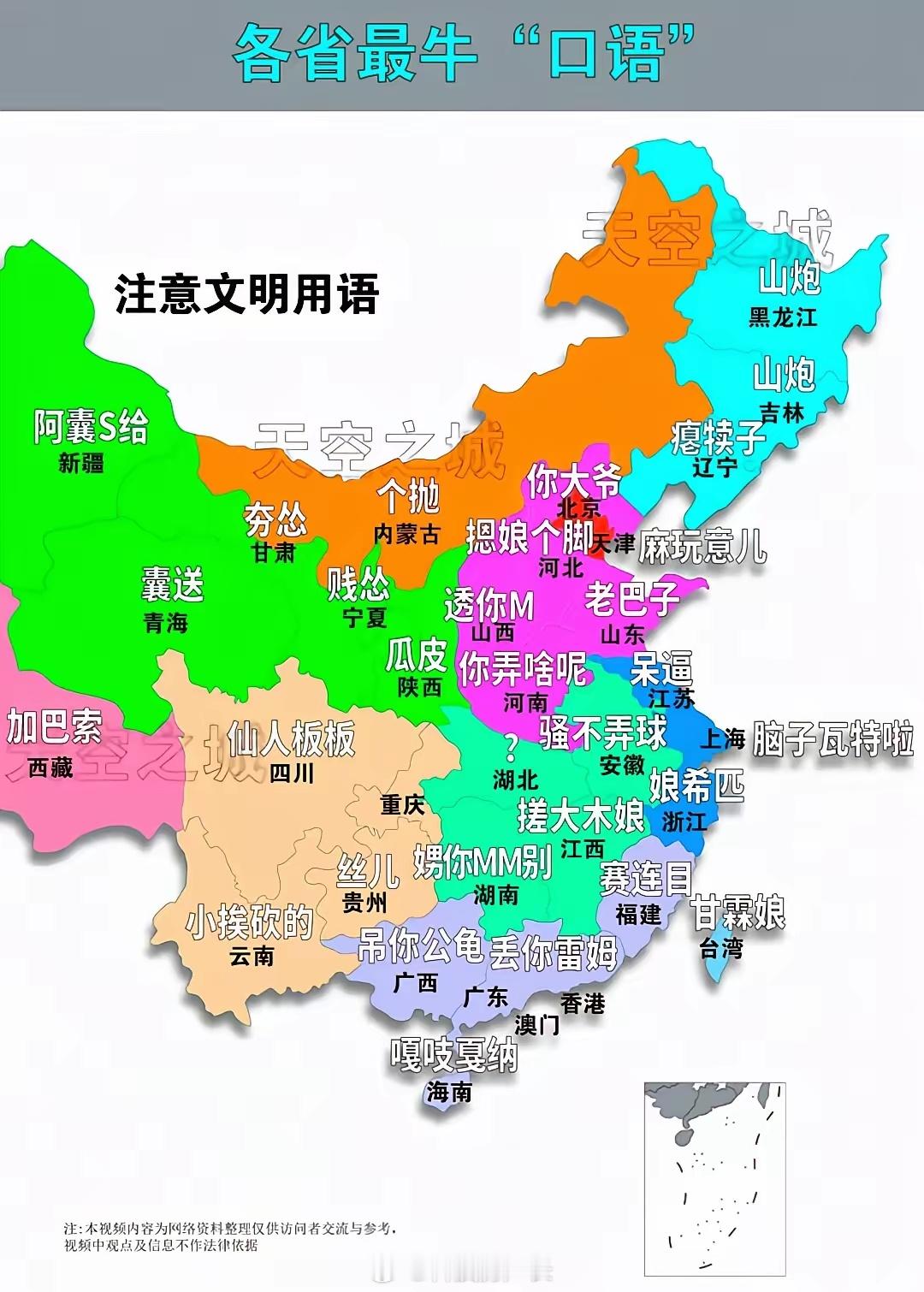 各省份的“口头禅” ​​​