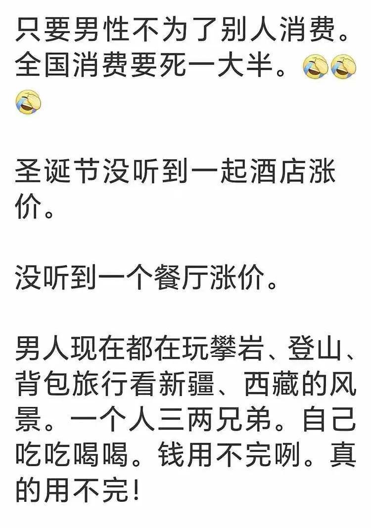 都说女人在觉醒，她们觉醒是失去了男人的消费，男人觉醒，是对自己更好。