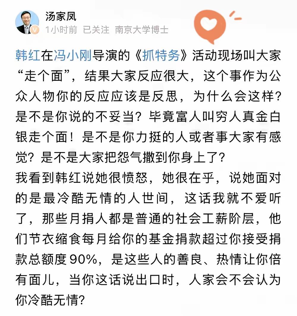 “走个面”寒了谁的心？冯小刚新片活动现场，韩红一句“大家帮忙走个面”，本是客套，
