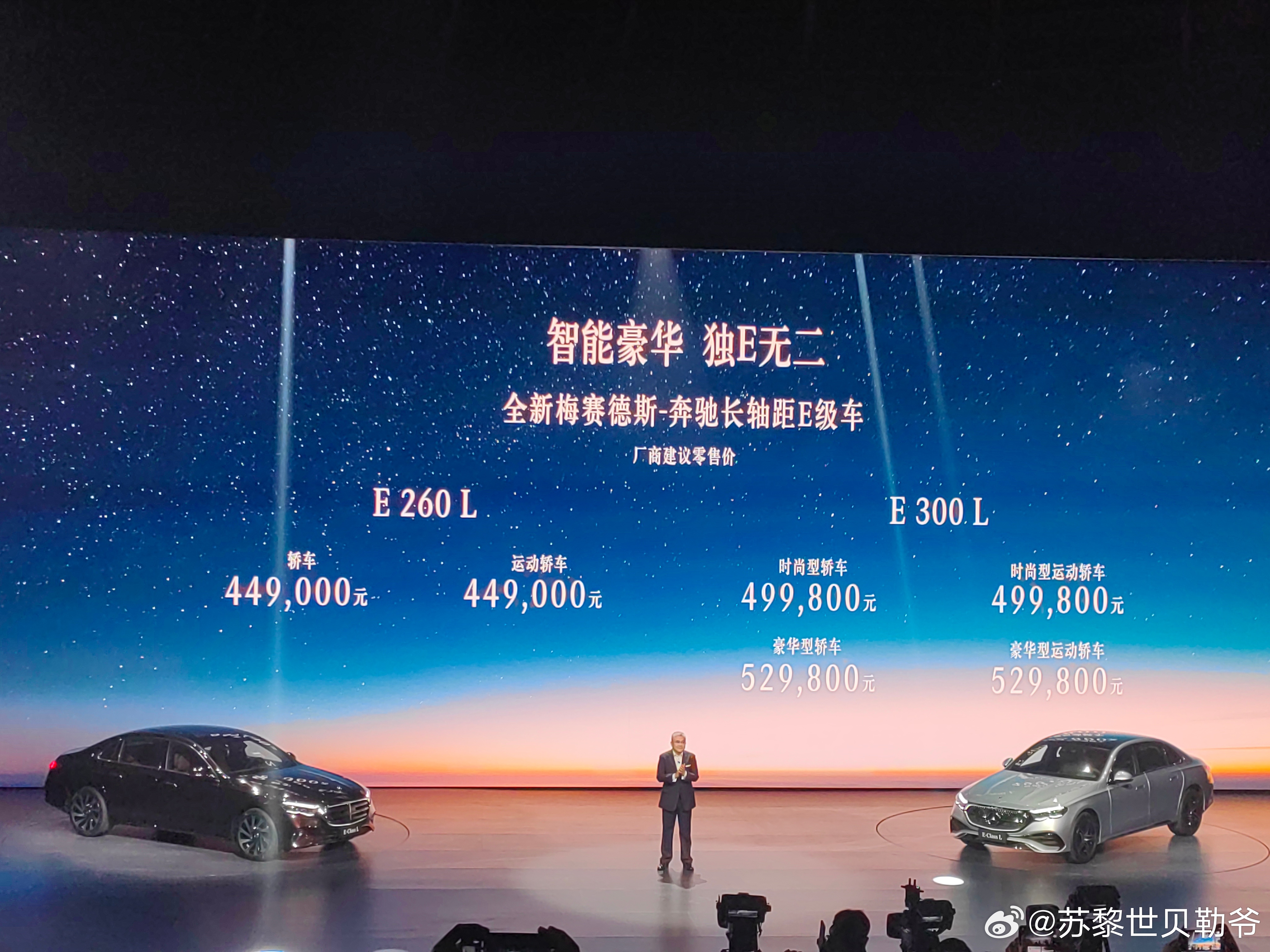 新E价格来了，44.9w-52.98w！E 300 L顶配比54w的预售价还低一