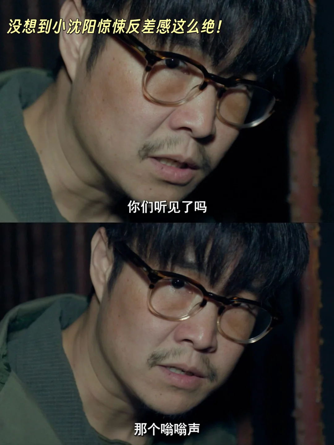 我去‼️惊悚片里的小沈阳也忒吓人了😱