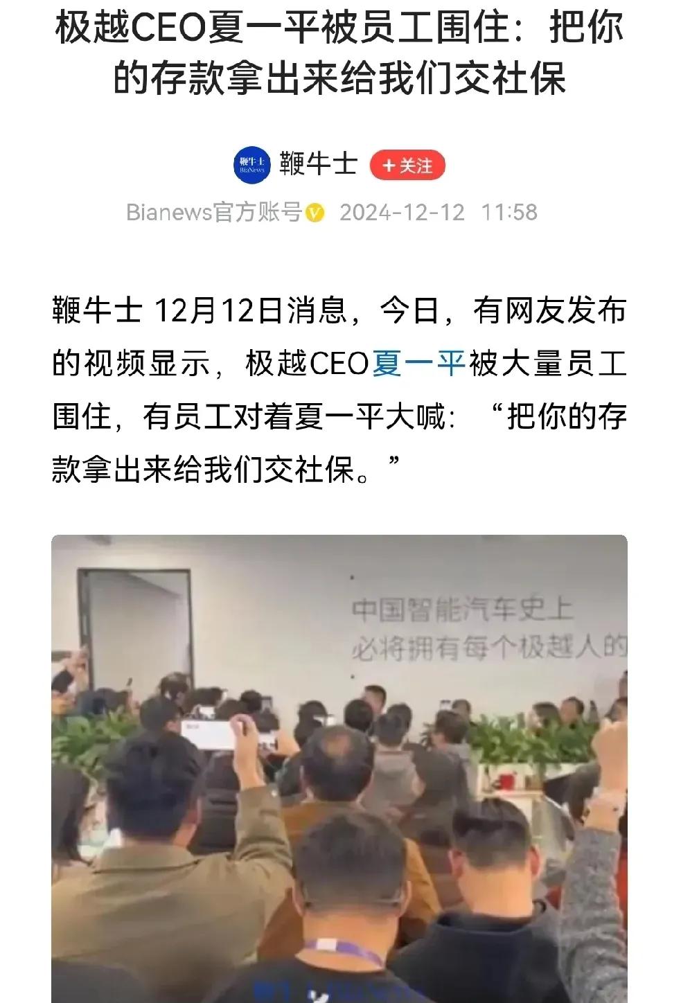 知名新能源车企宣布解散，约3000+员工被裁，员工不满，到办公楼围堵CEO，并大