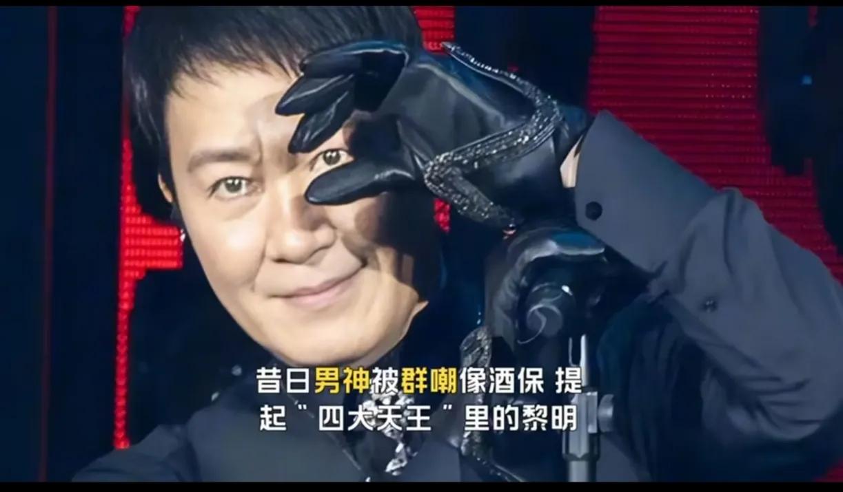 黎明也老了，衰老的脸型都变成了大叔样，那个曾经年轻帅气的儒雅贵公子，也只能翻看他