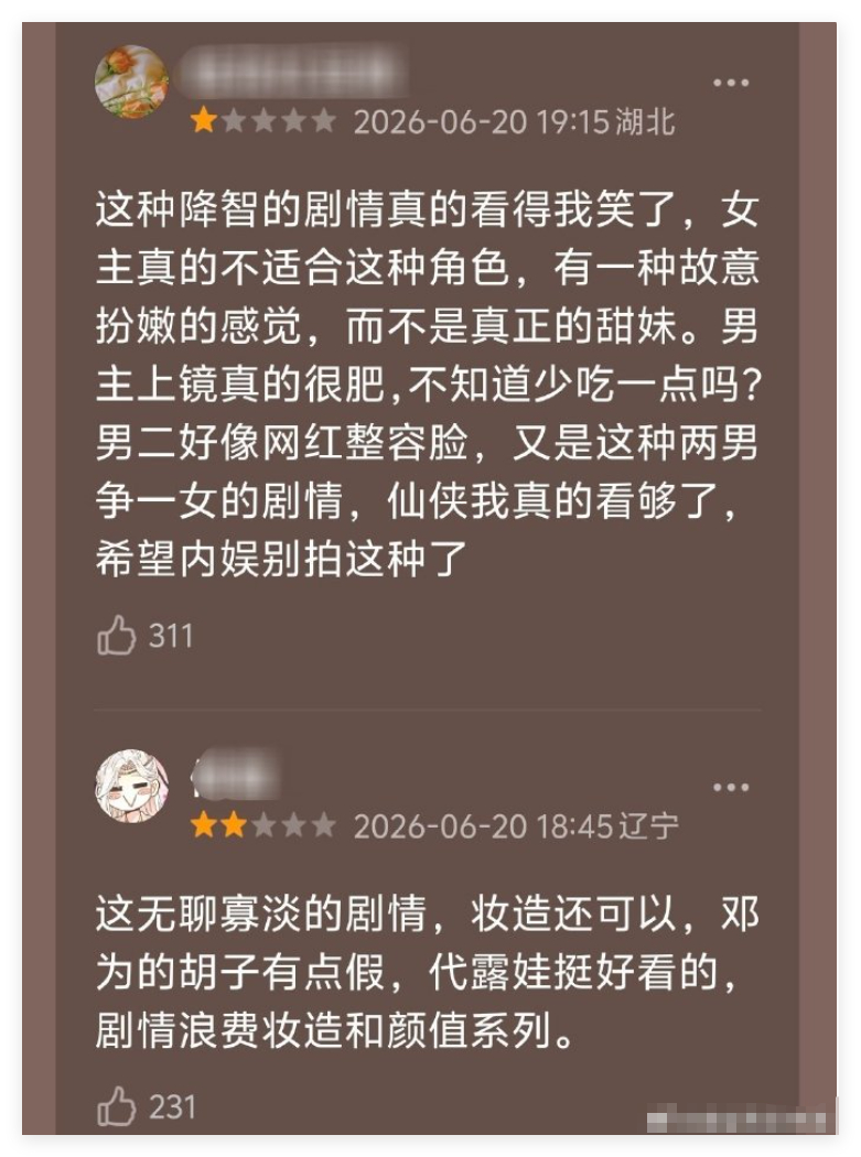 曾舜晞被吐槽上镜肥 李一桐、曾舜晞、邓为主演的《云秀行》今天首播，出现大量一星评