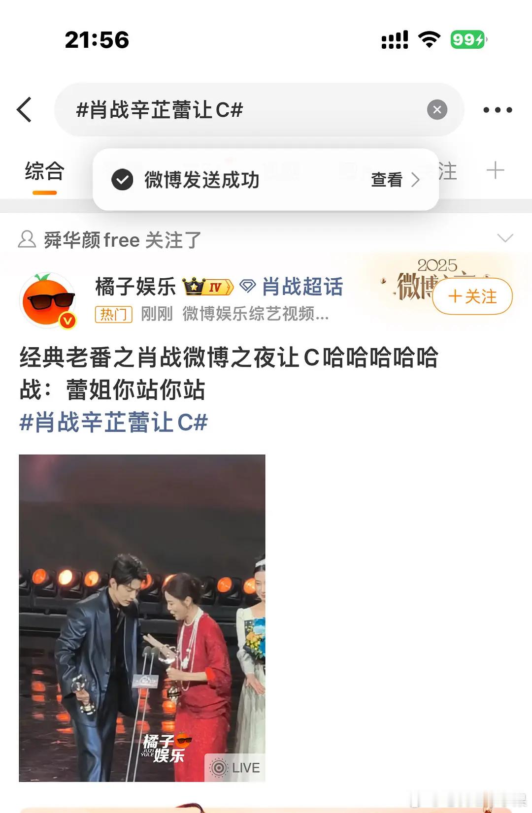 热搜来了 ：肖战辛芷蕾让c