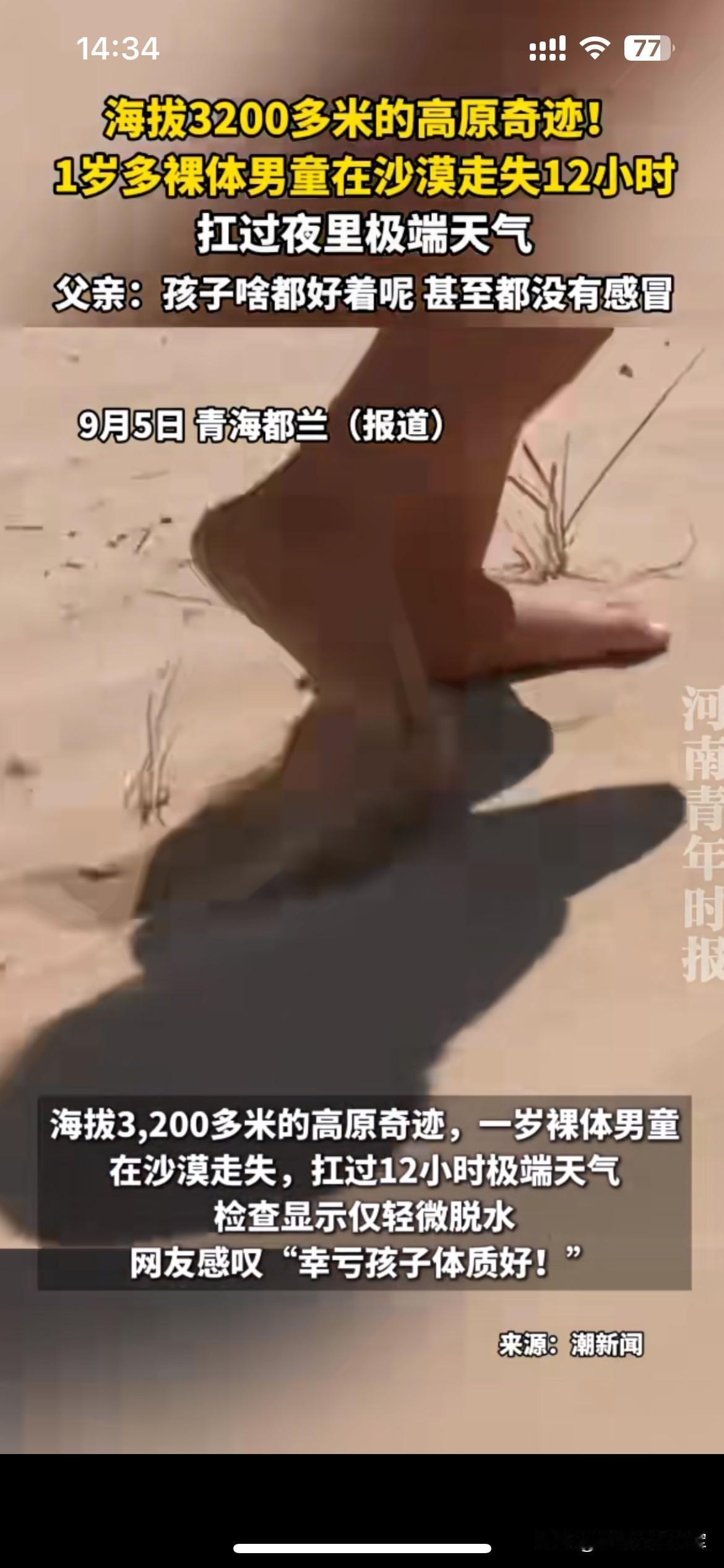 一场侥幸的高原奇迹，千万别当成运气常态

青海都兰这件事，刷到的人都在感慨是奇迹