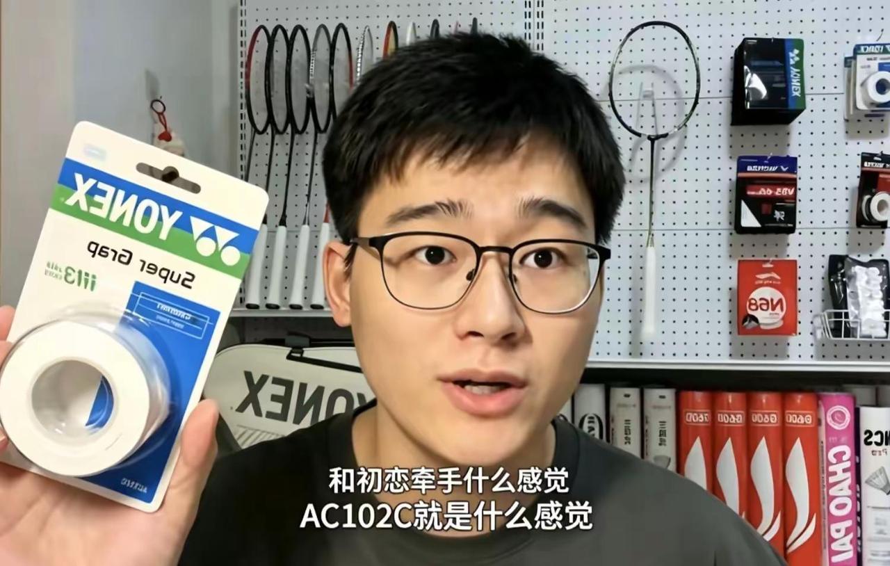 人人都说AC102C是初恋牵手的触感。可握到这份柔软的时候才明白，102C只能是