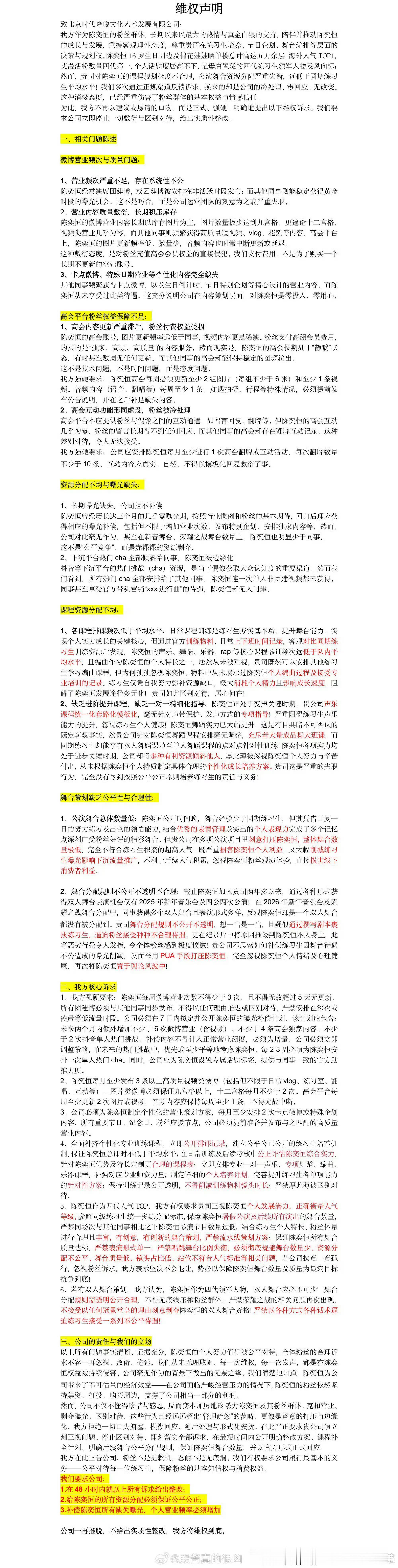 陈奕恒粉丝在维权！ 