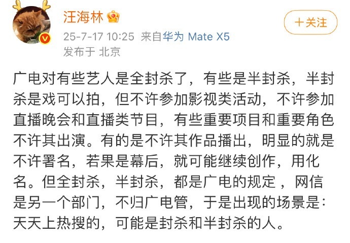 汪海林又来了，这次说了全封杀和半封杀区别，还表示天天上热搜的，可能是封杀也有可能