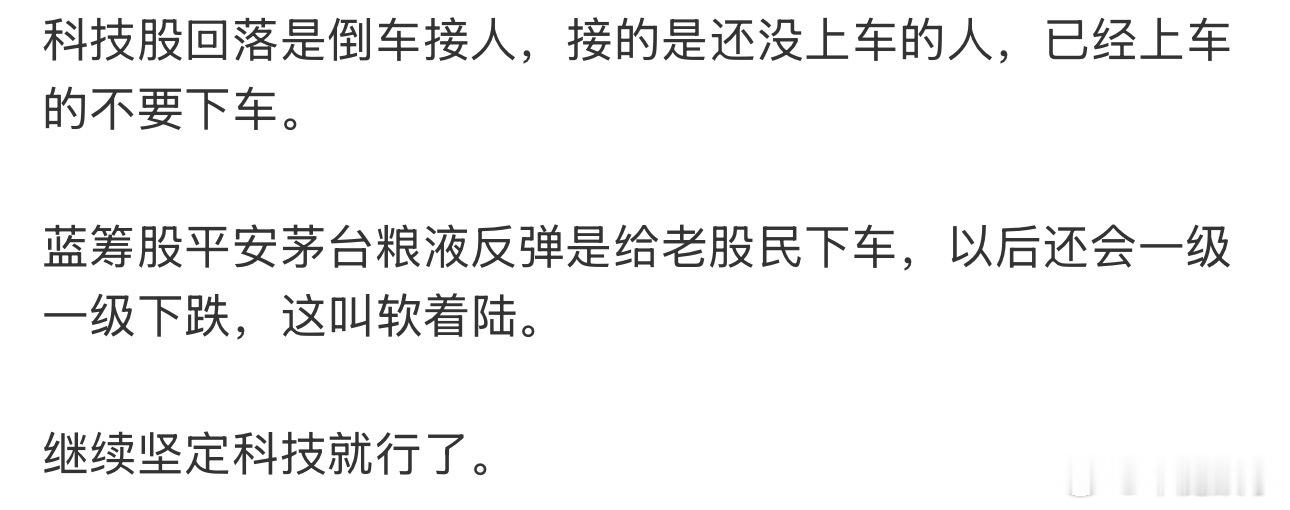 继续坚定科技就行了。 
