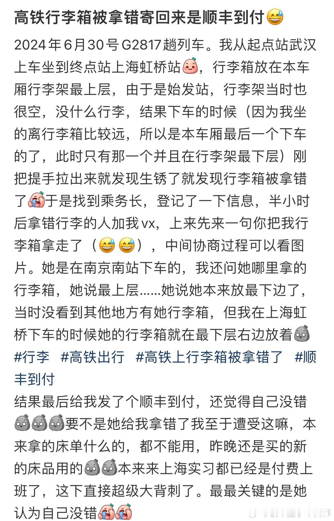 #高铁上行李箱被拿错寄回来是到付# 高铁上行李箱被拿错了寄回来是到付#夏日整活日