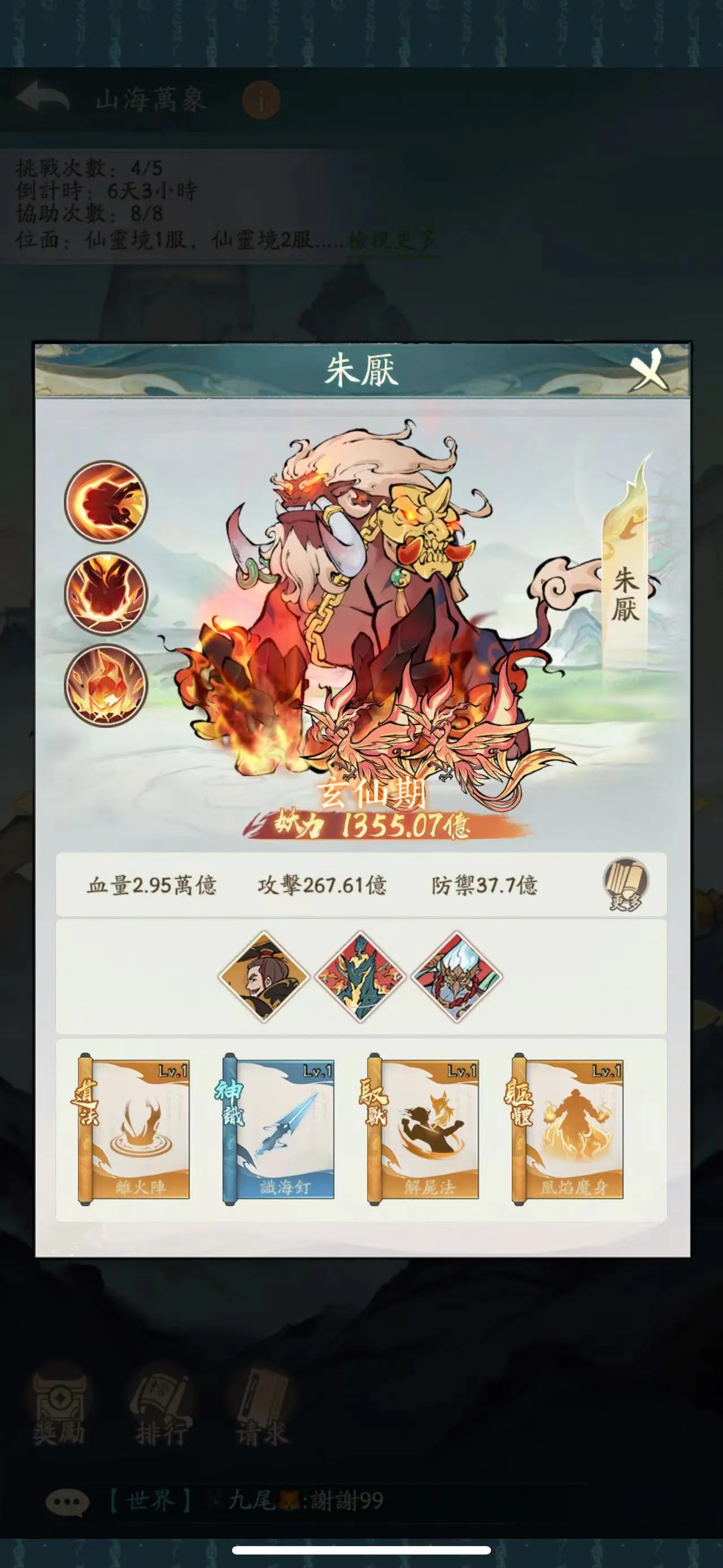 山海新BOSS.