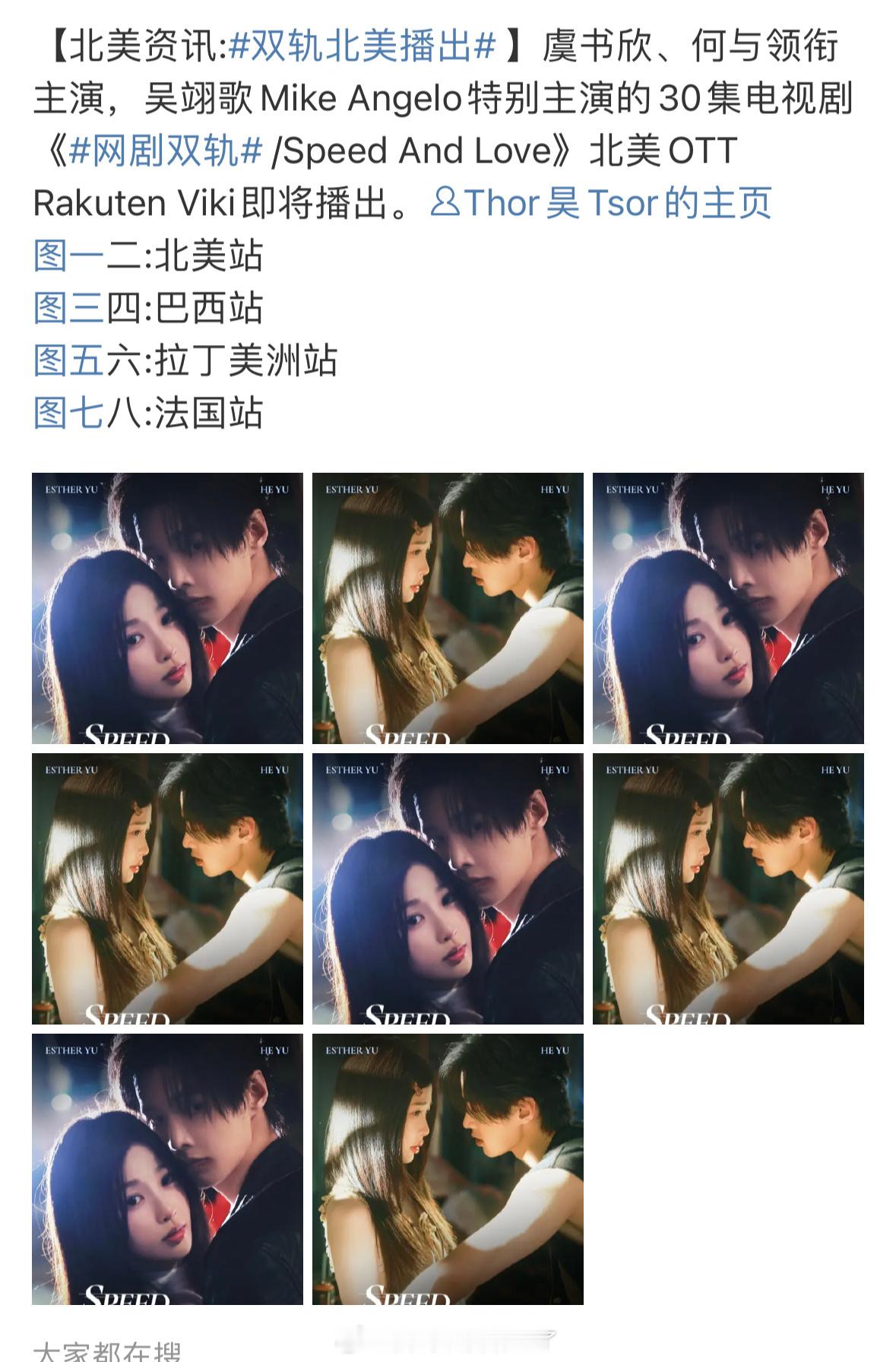 虞书欣《双轨》即将全球播出 