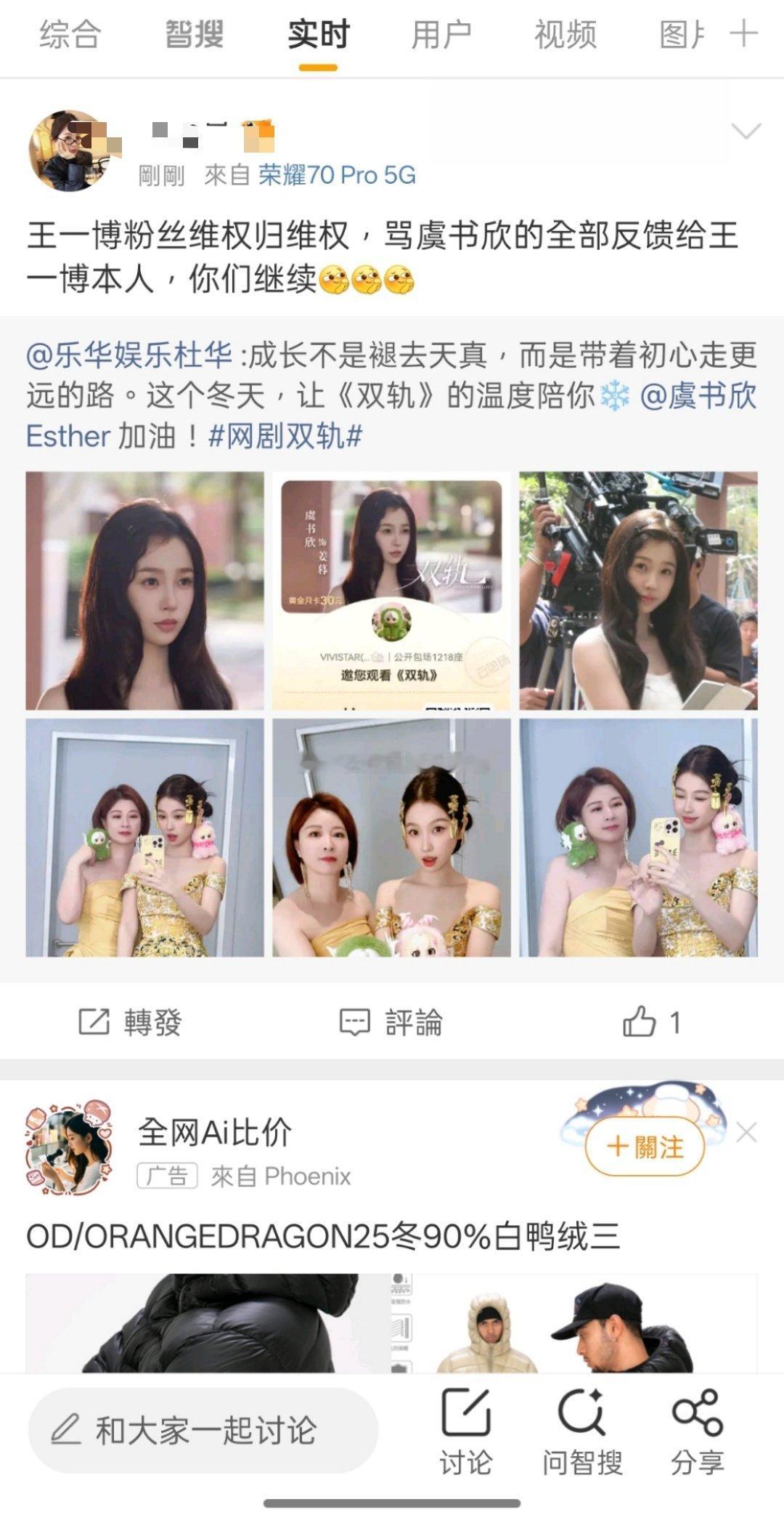 杜华包场双轨因为包场虞书欣的双轨，王一博粉丝在维⭕，两家在交流 