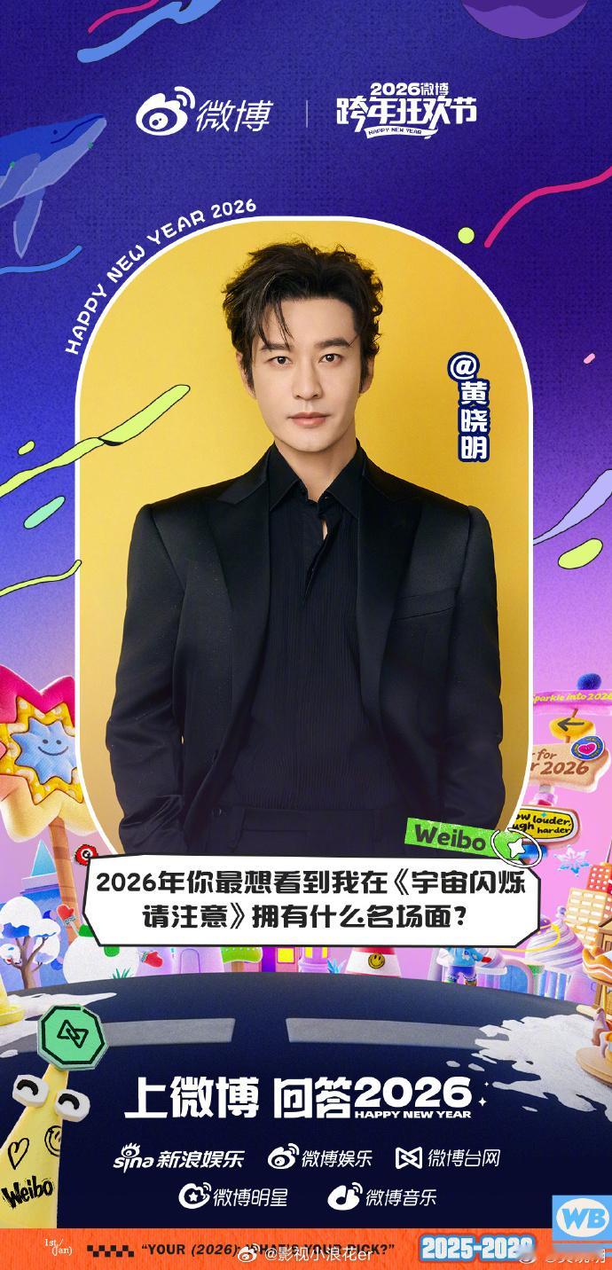 黄晓明想和宇宙爆闪团去更多好玩的地方黄晓明与宇宙爆闪团逛民俗村，穿特色服饰学手艺