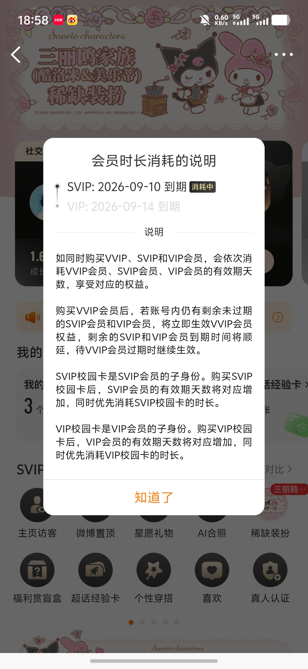 真够圈的了，VIP和SVIP同时消耗。 ​​​