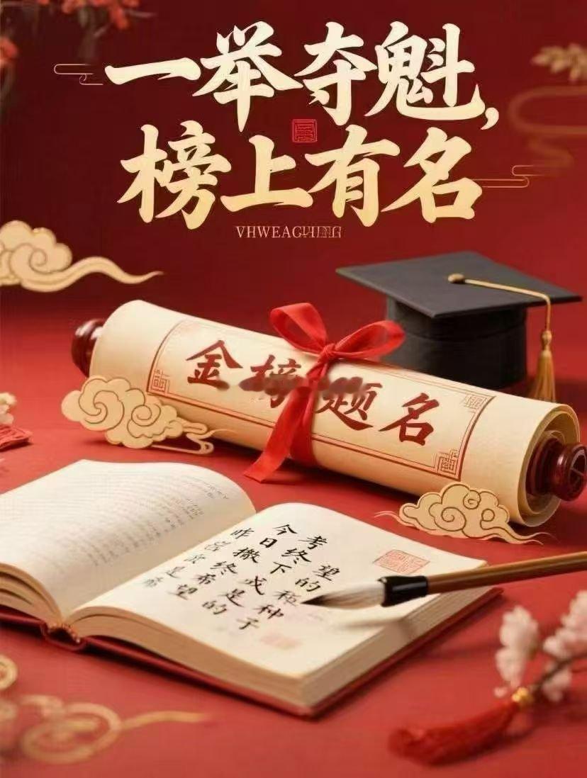 高考必须大吉大利顺风顺水金榜题名前程似锦未来可期心想事成万事如意一帆风顺马到成功