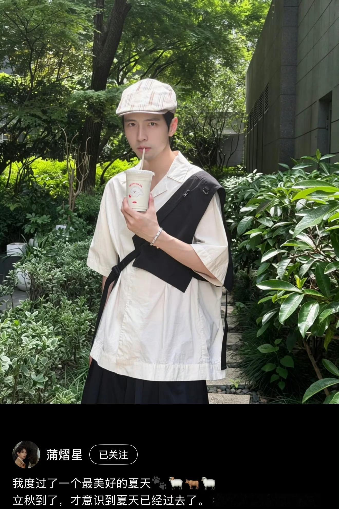 蒲熠星晒秋天第一杯奶茶火速码住 准备打卡同款蒲熠星