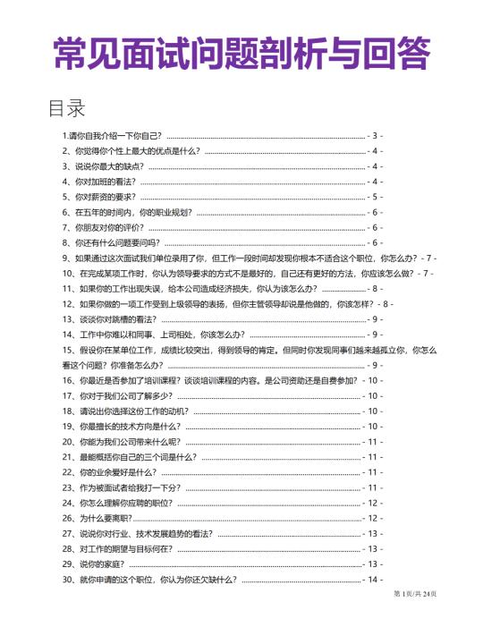 常见面试问题剖析与回答