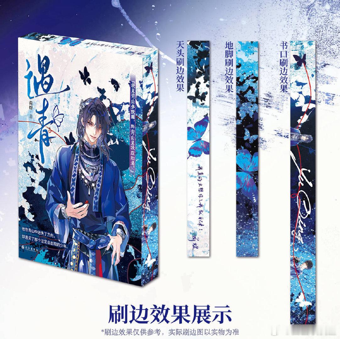 荷煜《遇青》西西弗独家珍藏版，8月3日17:20西西弗APP预售（情蛊） 