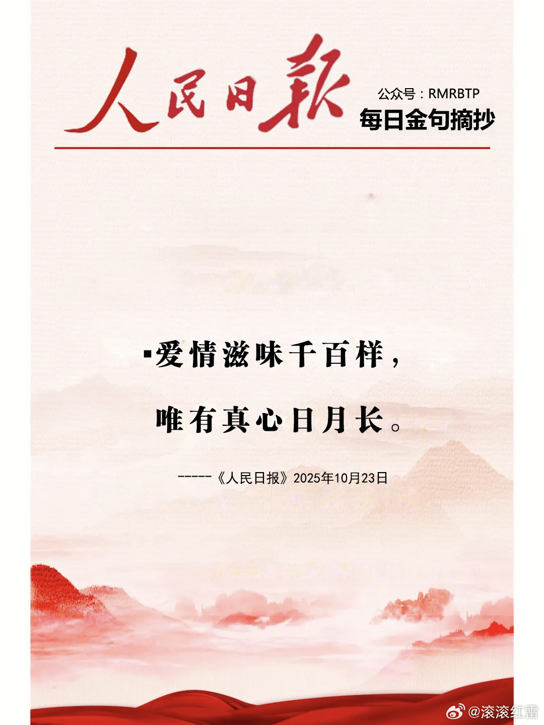 【每日金句积累学金句】爱情滋味千百样，唯有真心日月长。青春因奋斗而精彩