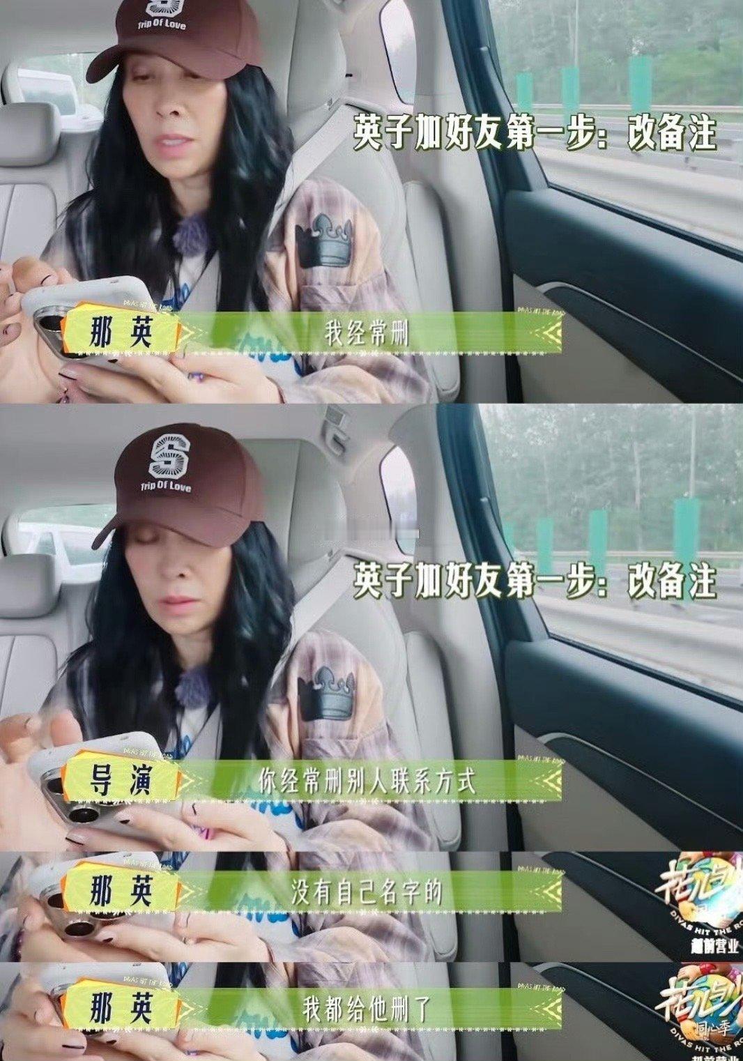 那英我一激动就删好友那英：我一激动就删好友 拒绝内耗向英砸学习！！ ​​​
