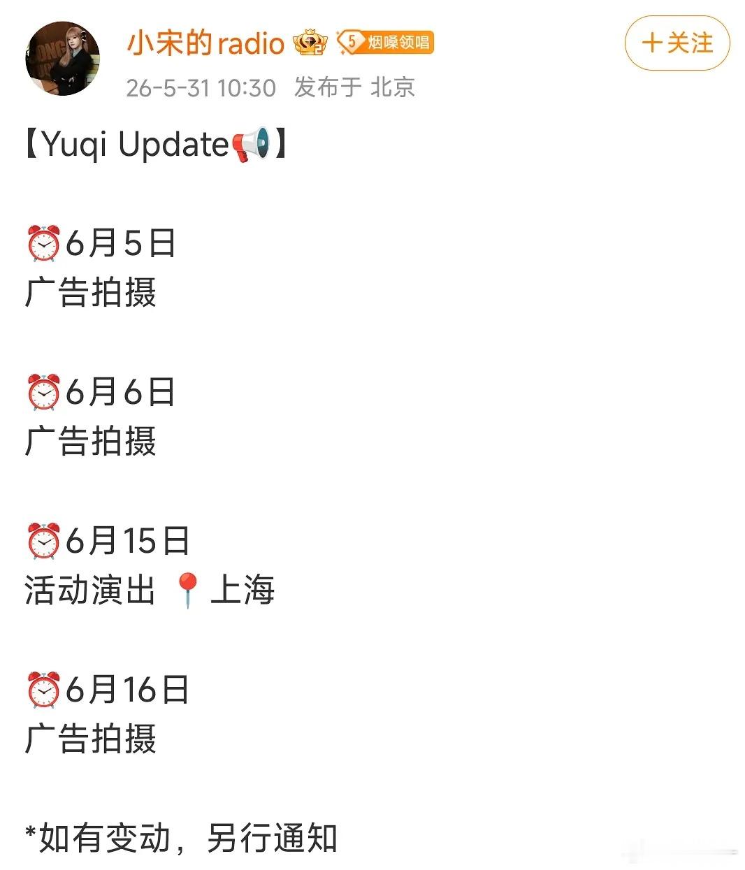 宋雨琦六月行程安排只有广告拍摄，没有综艺录制，看来这季跑男彻底缺席了 
