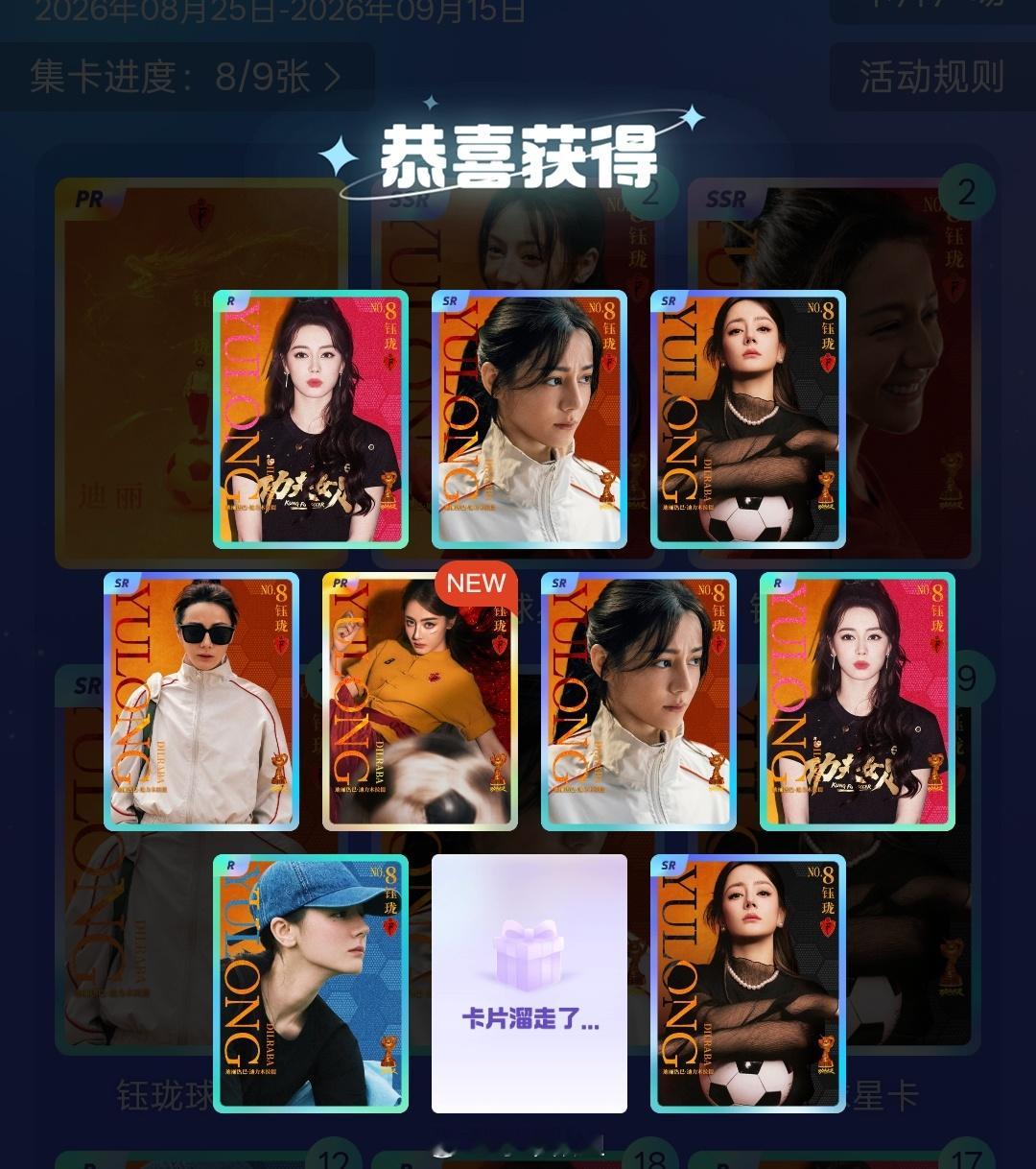 我就知道10连抽能抽出好东西  集齐喽 ​​​