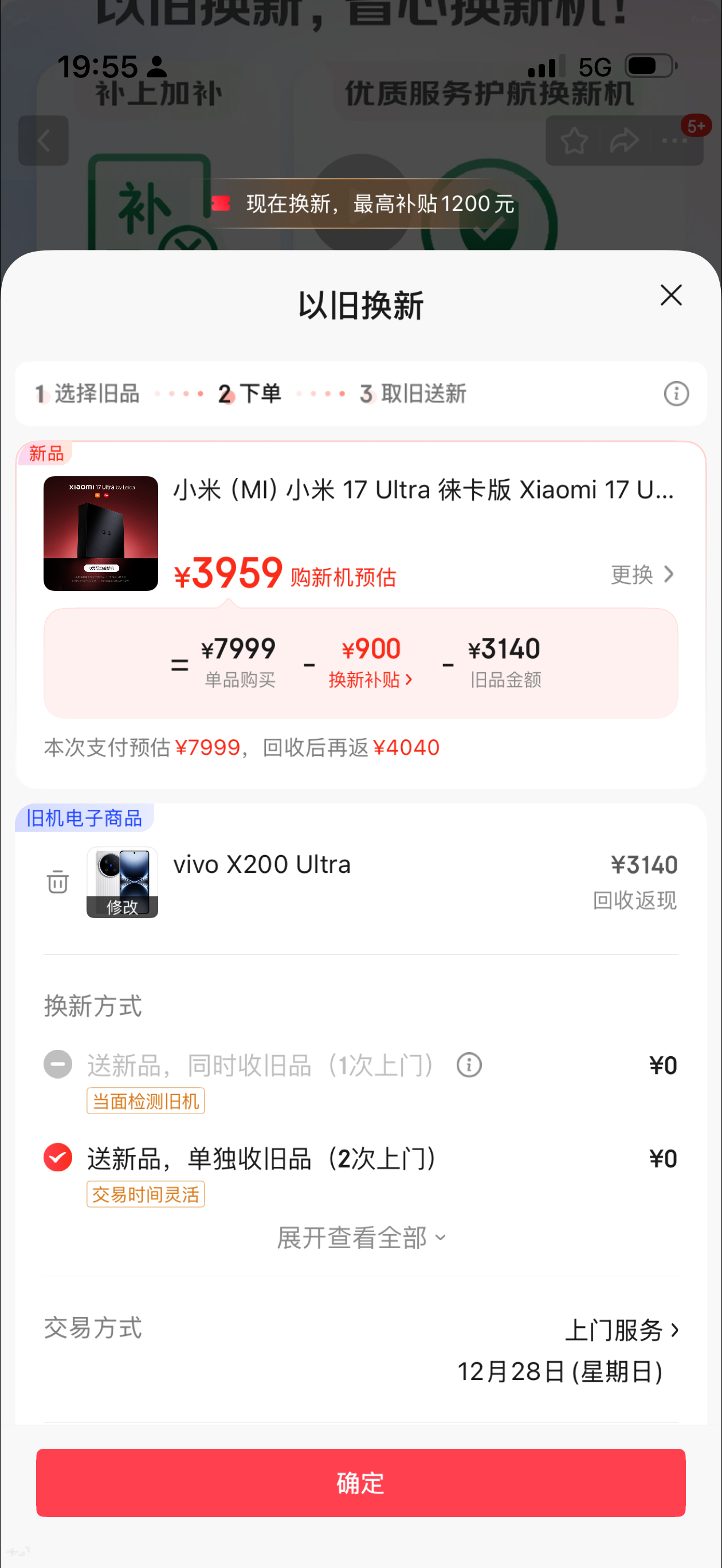 准备换个徕卡版玩玩？反正 x200u 也准备处理了，问题来了， jd 这个回收，