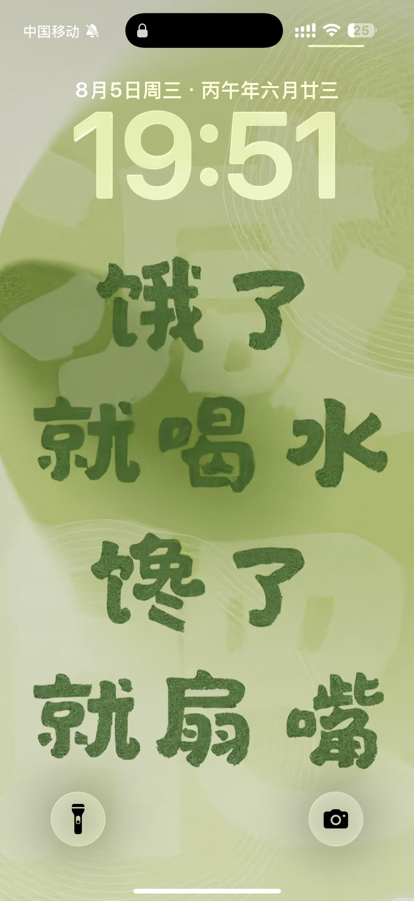 换了一个手机壁纸，激励自己！（今天和同事说，如果我饿了就扇她嘴） 
