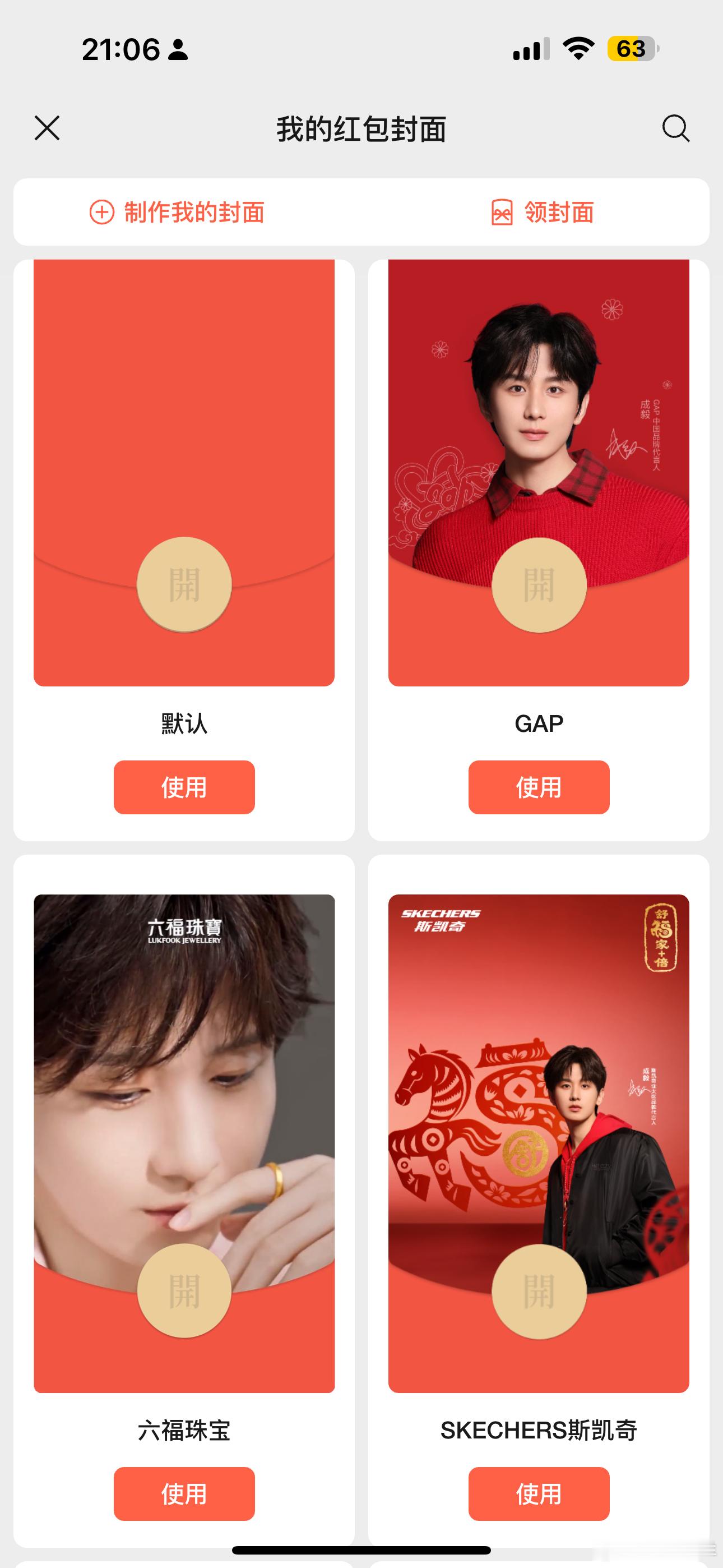 成毅成毅朱瞻基 cy两京十五日 期待两京十五日晒一晒我抢到的红包封面吧～成毅｜赴