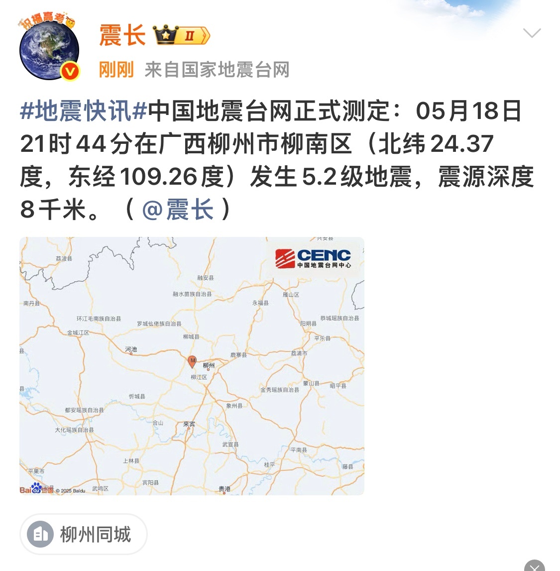 又地震了…柳州再发生地震 直击柳州地震救援现场 柳州地震的原因找到了