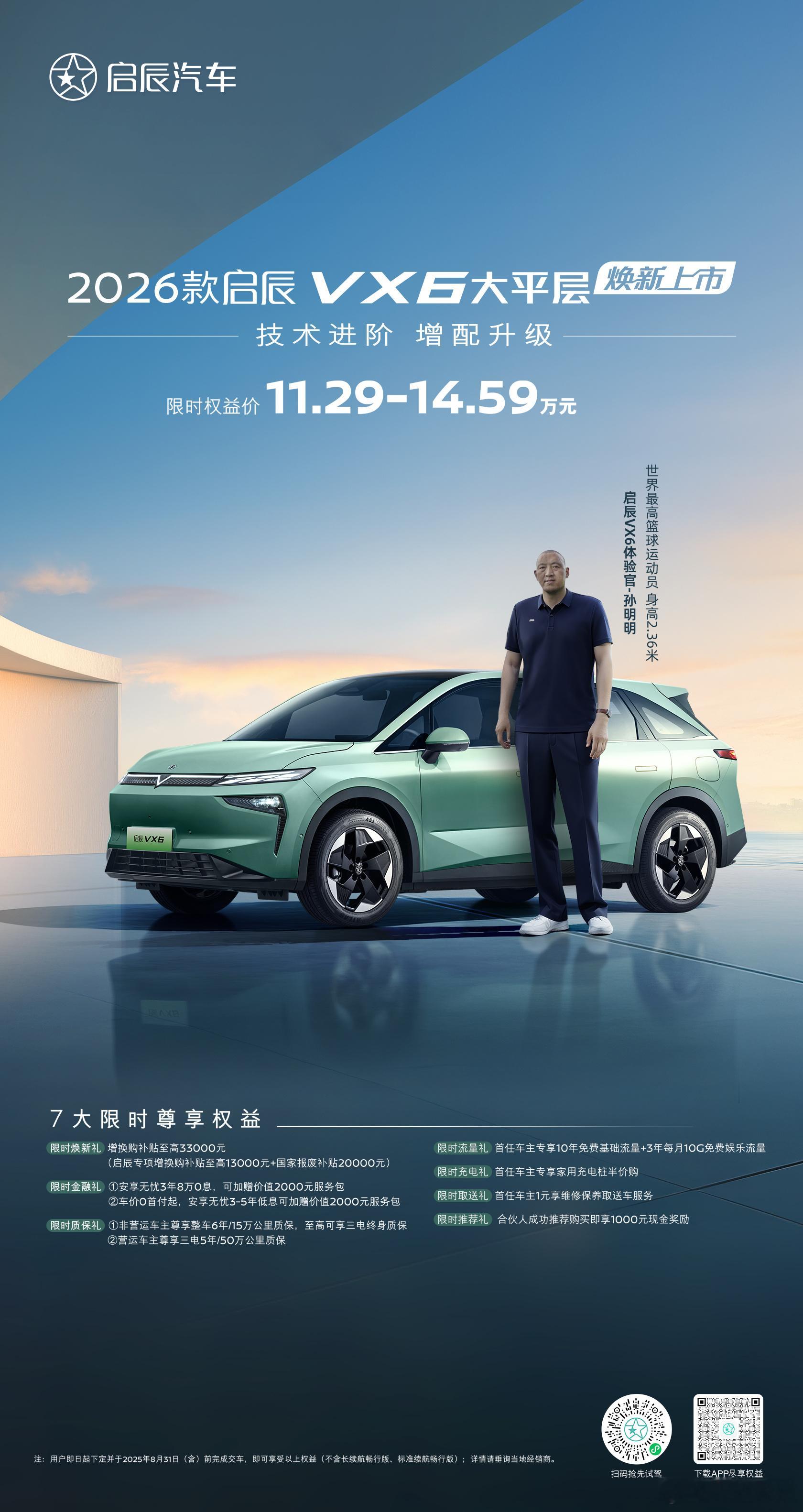 2026款启辰VX6大平层焕新上市！这台智能百变大纯电SUV那空间真的是名副其实