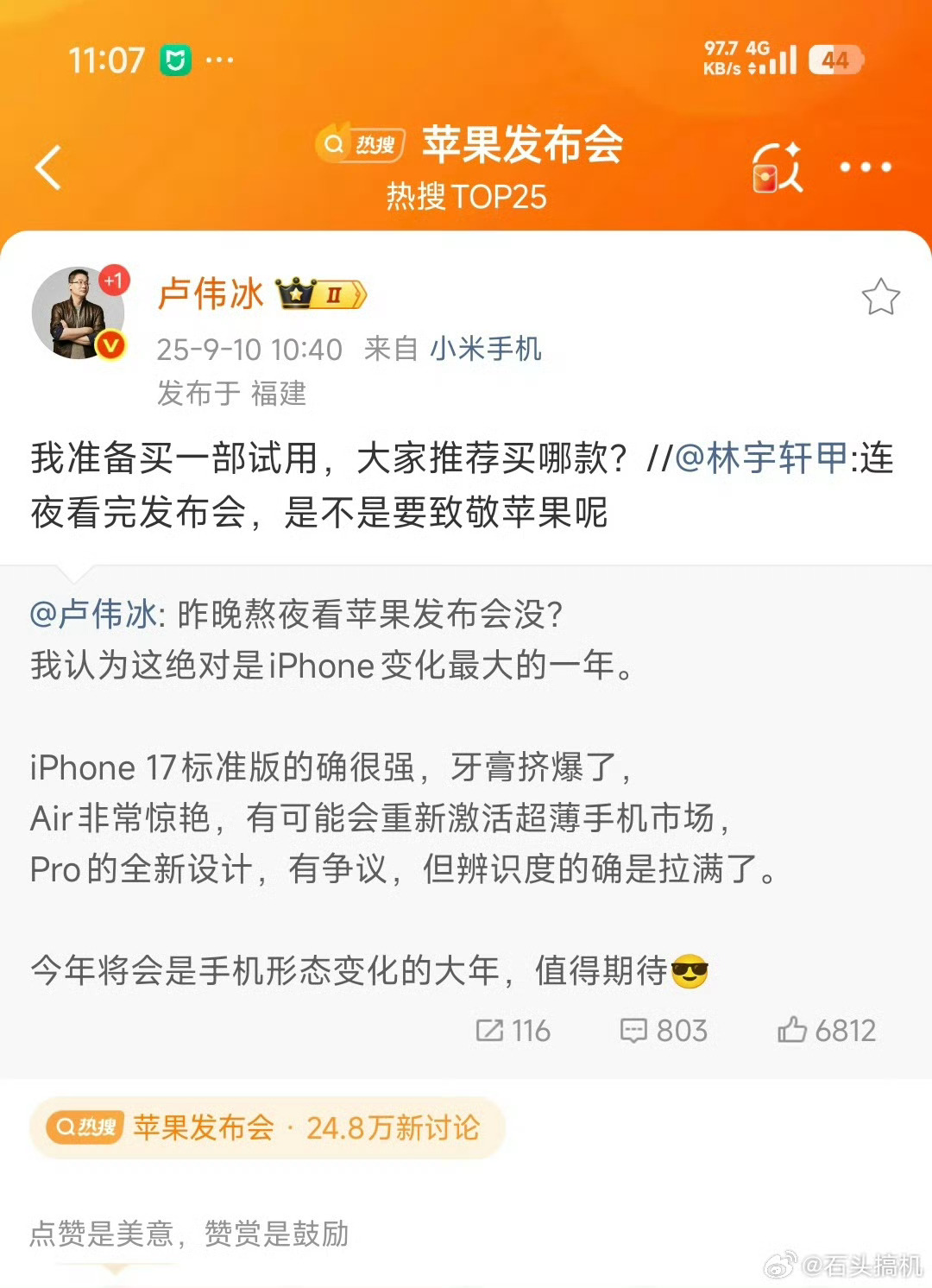 卢伟冰大赞iPhone17系列这就是格局！想要打败对手，首先要认可对手，然后学习
