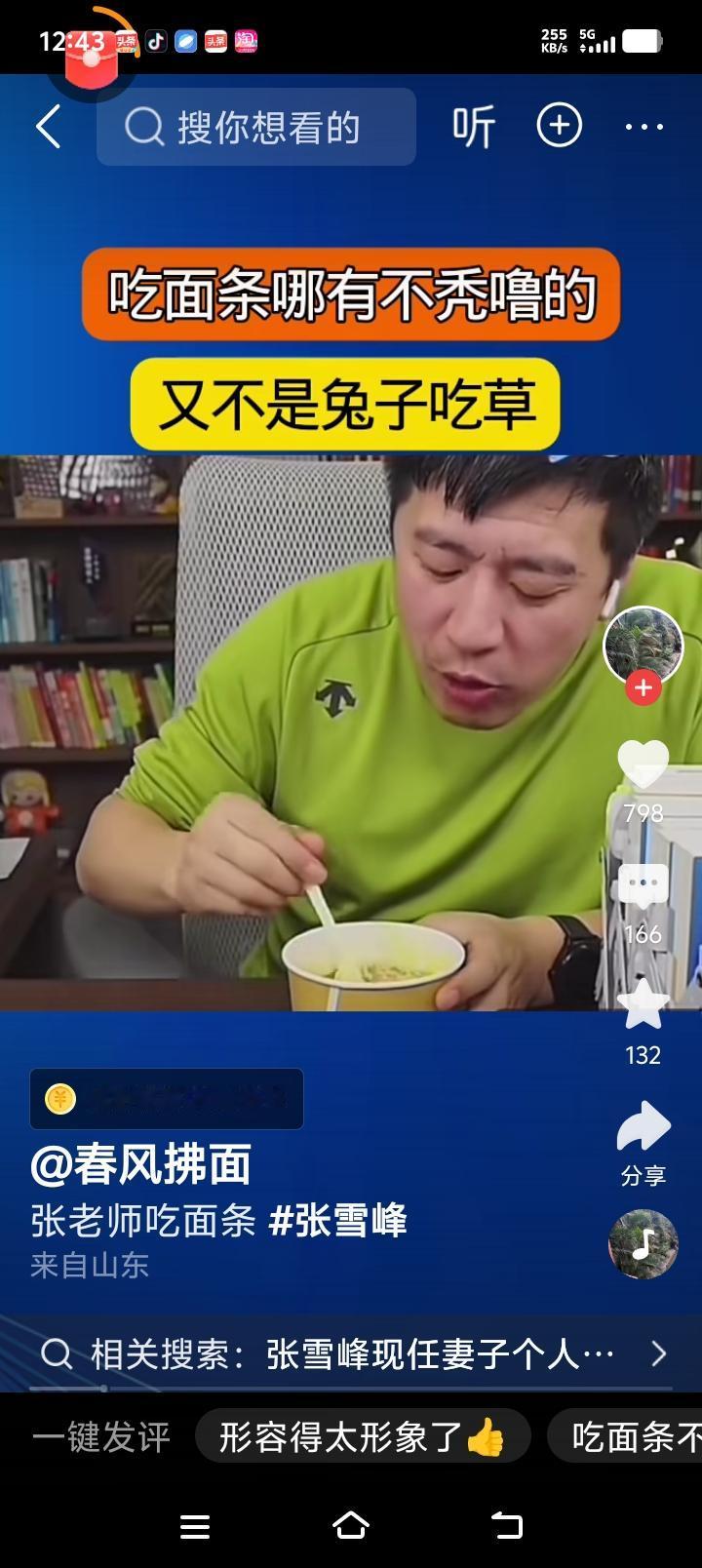 张老师你吃面的样子太可爱，在吃一回呗！

张老师难得穿了一件浅绿色体恤，特别阳光