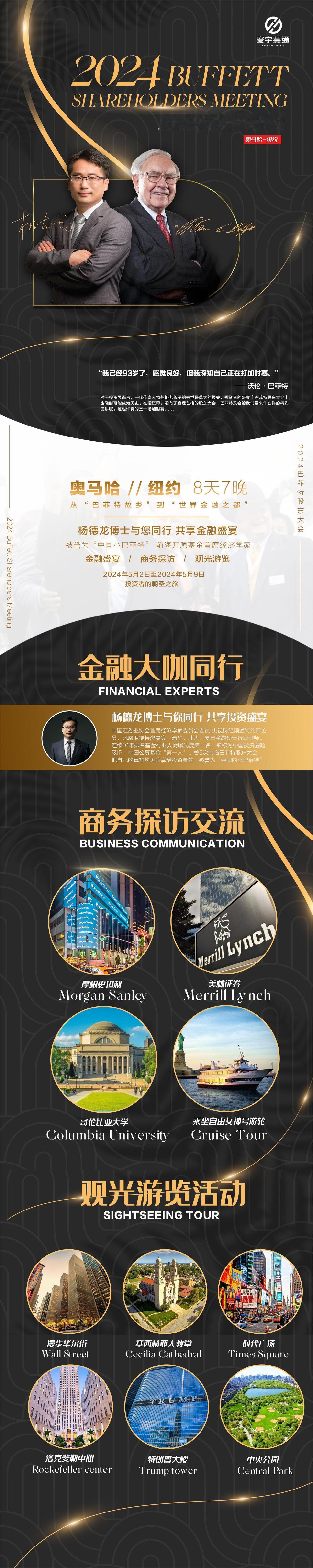 5月2日-5月9日，有兴趣与我一同去前往美国参加巴菲特股东大会的，可以在后台私信
