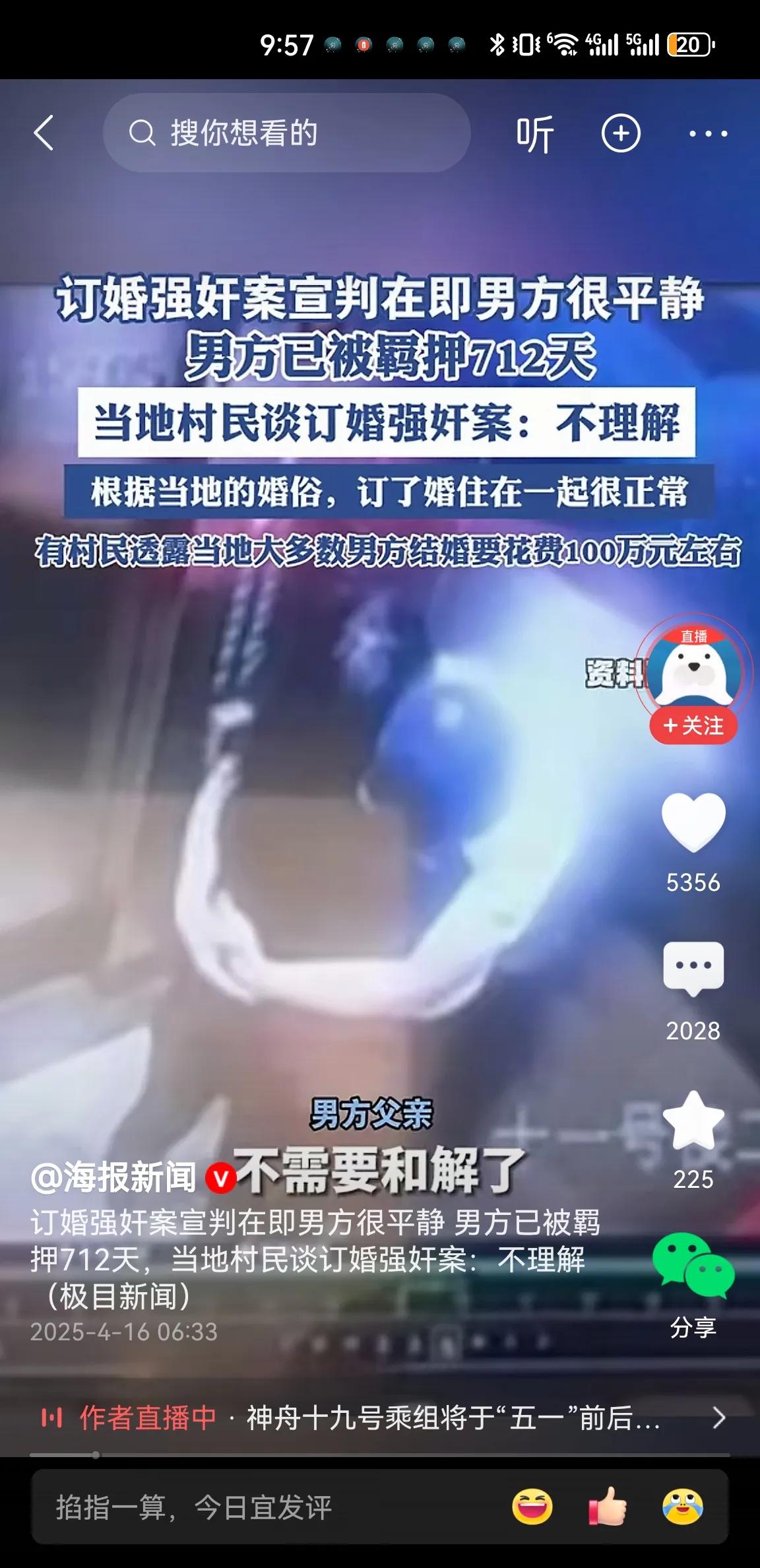 订婚强奸案，今天我被刷屏了。。。不知道啥情况。我的第一反应是：会不会是那套旧的习