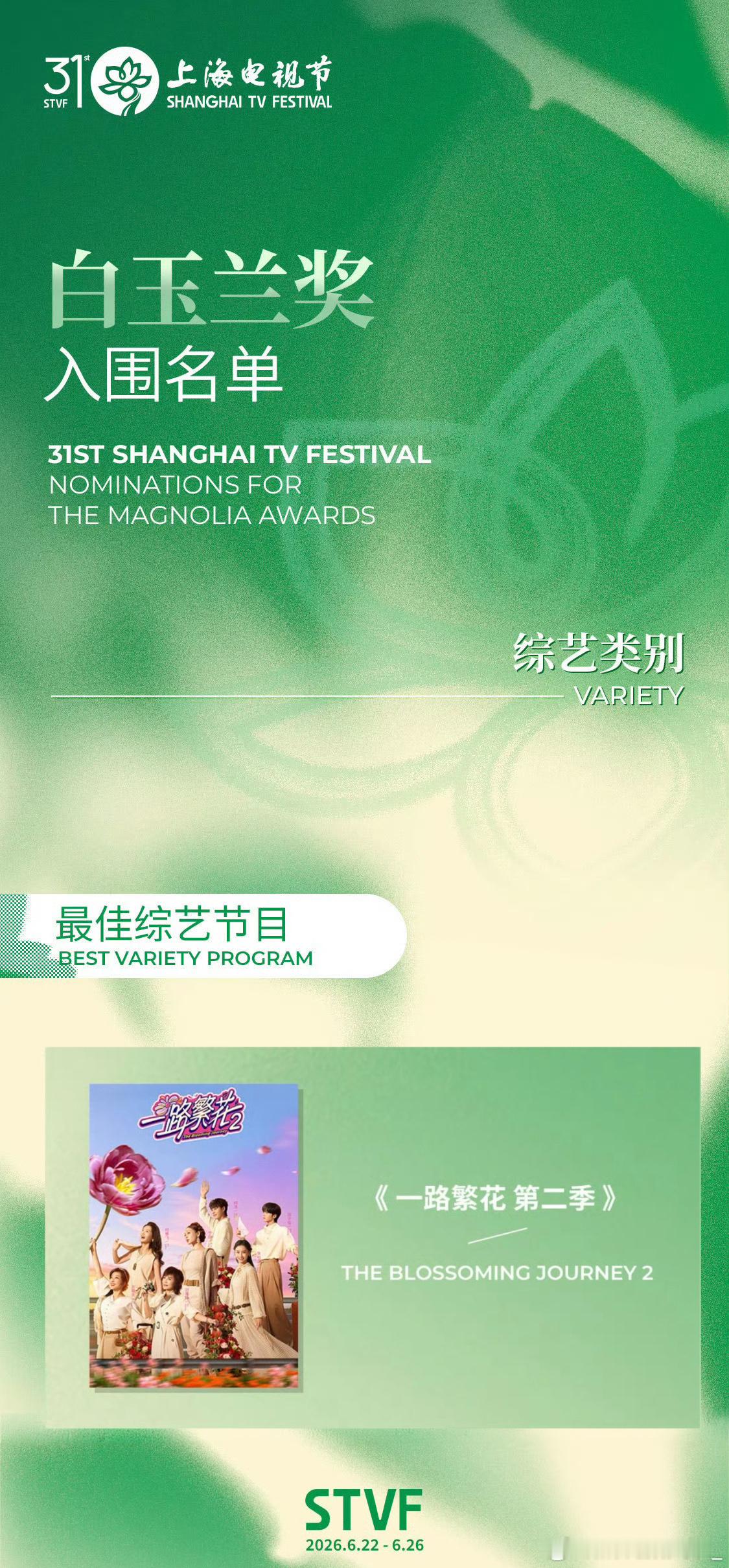 一路繁花入围白玉兰哇哦 恭喜一路繁花2白玉兰最大赢家是爱奇艺