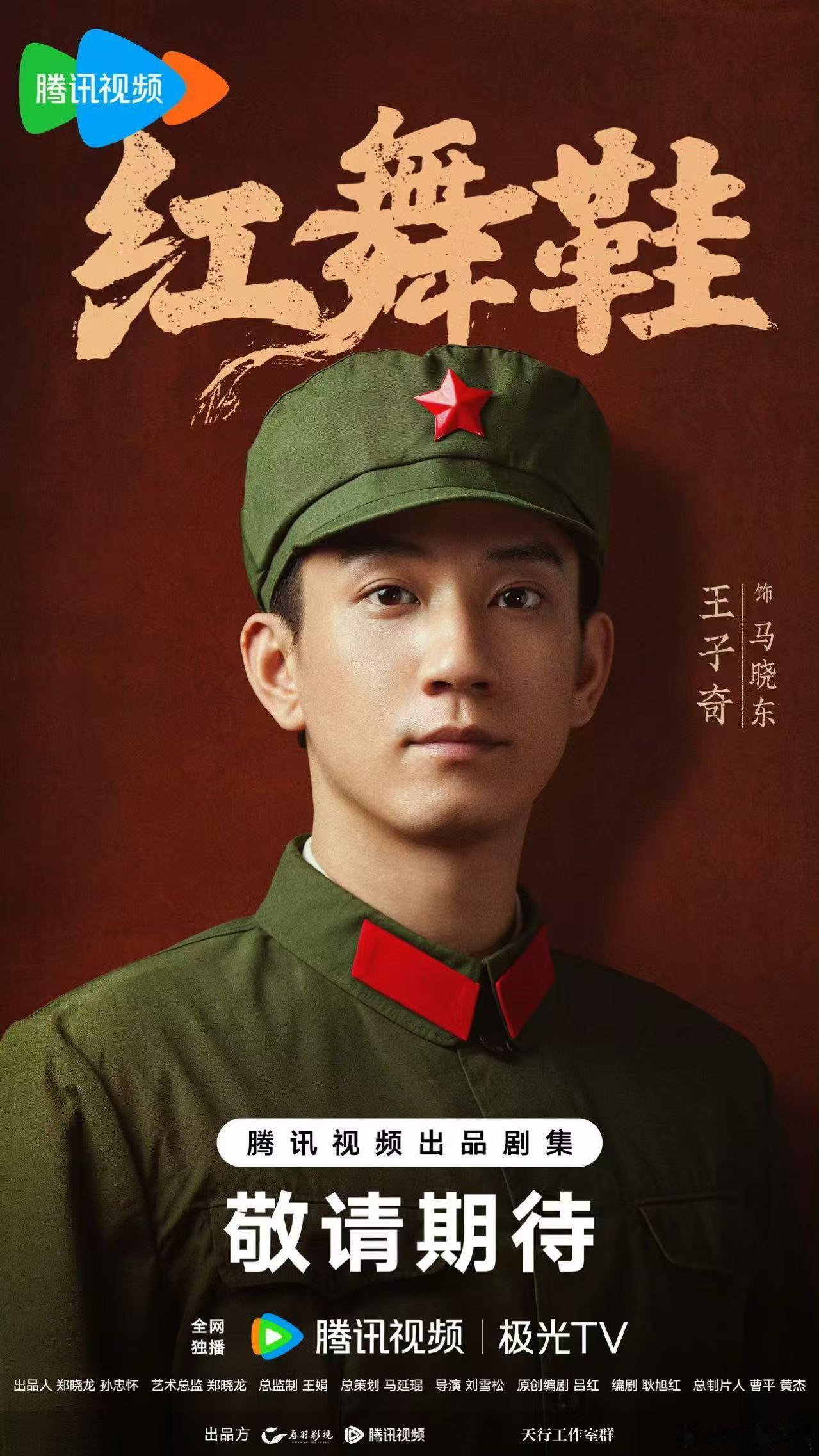 红舞鞋杀青海报周也王子奇红舞鞋杀青照周也王子奇红舞鞋杀青照，哇，绝啦 