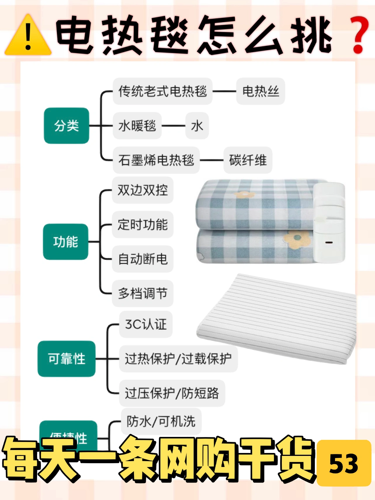 电热毯挑选指南｜真有能水洗的电热毯❓